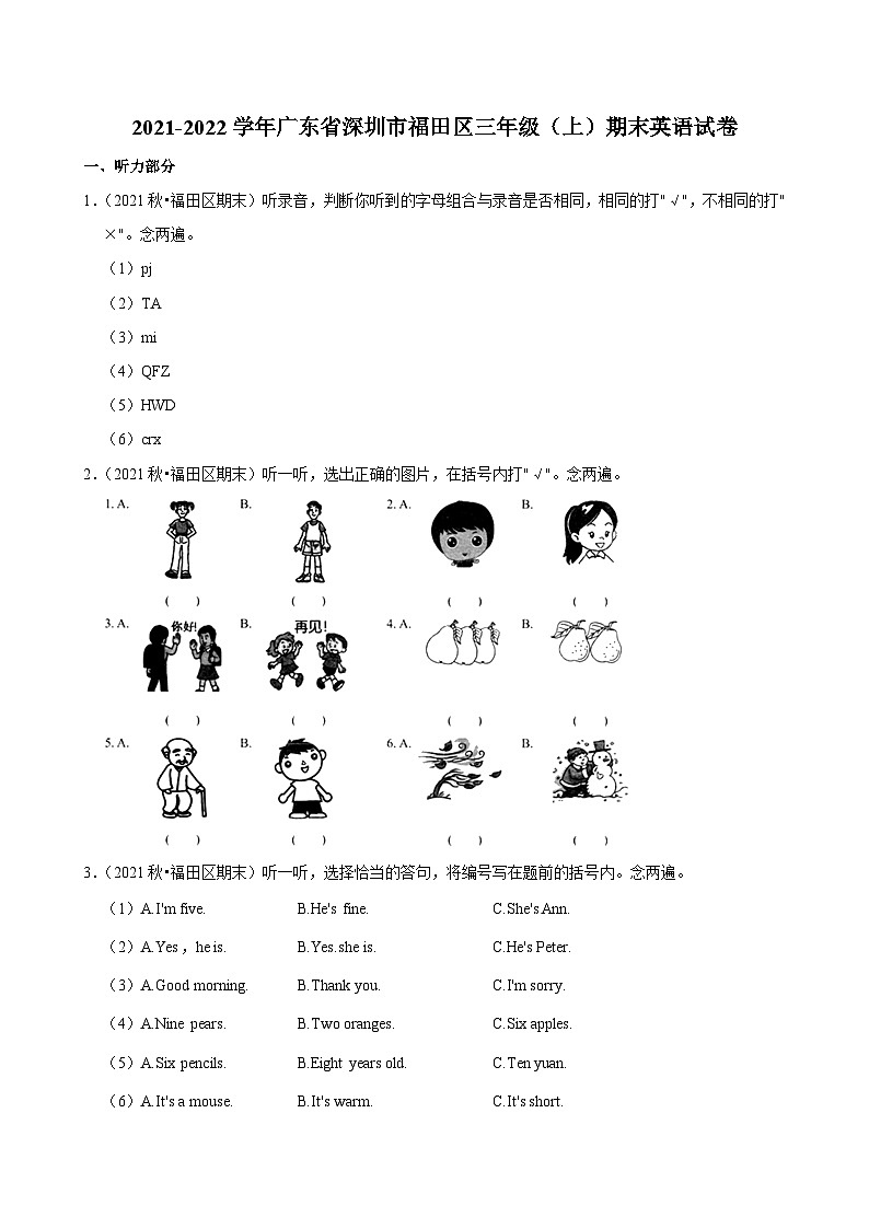 2021-2022学年广东省深圳市福田区三年级（上）期末英语试卷第1页