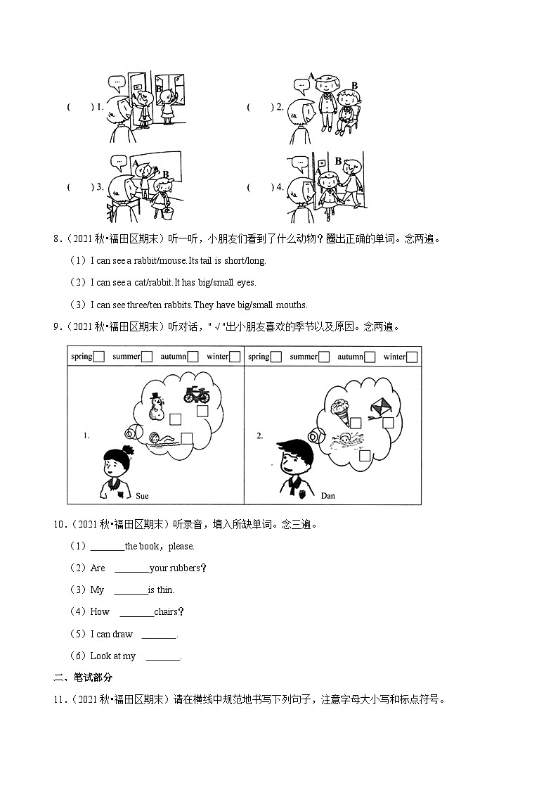 2021-2022学年广东省深圳市福田区三年级（上）期末英语试卷第3页