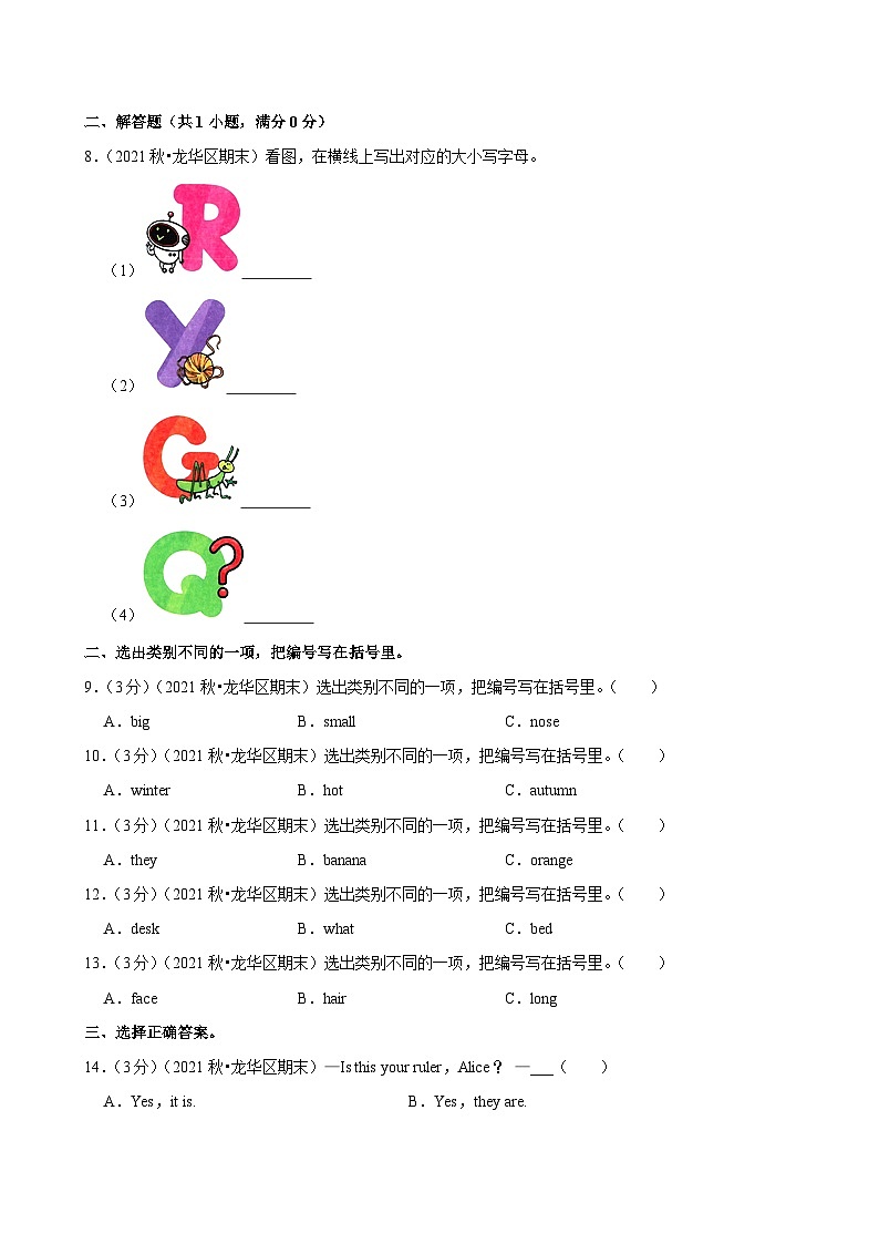 2021-2022学年广东省深圳市龙华区三年级（上）期末英语试卷第3页