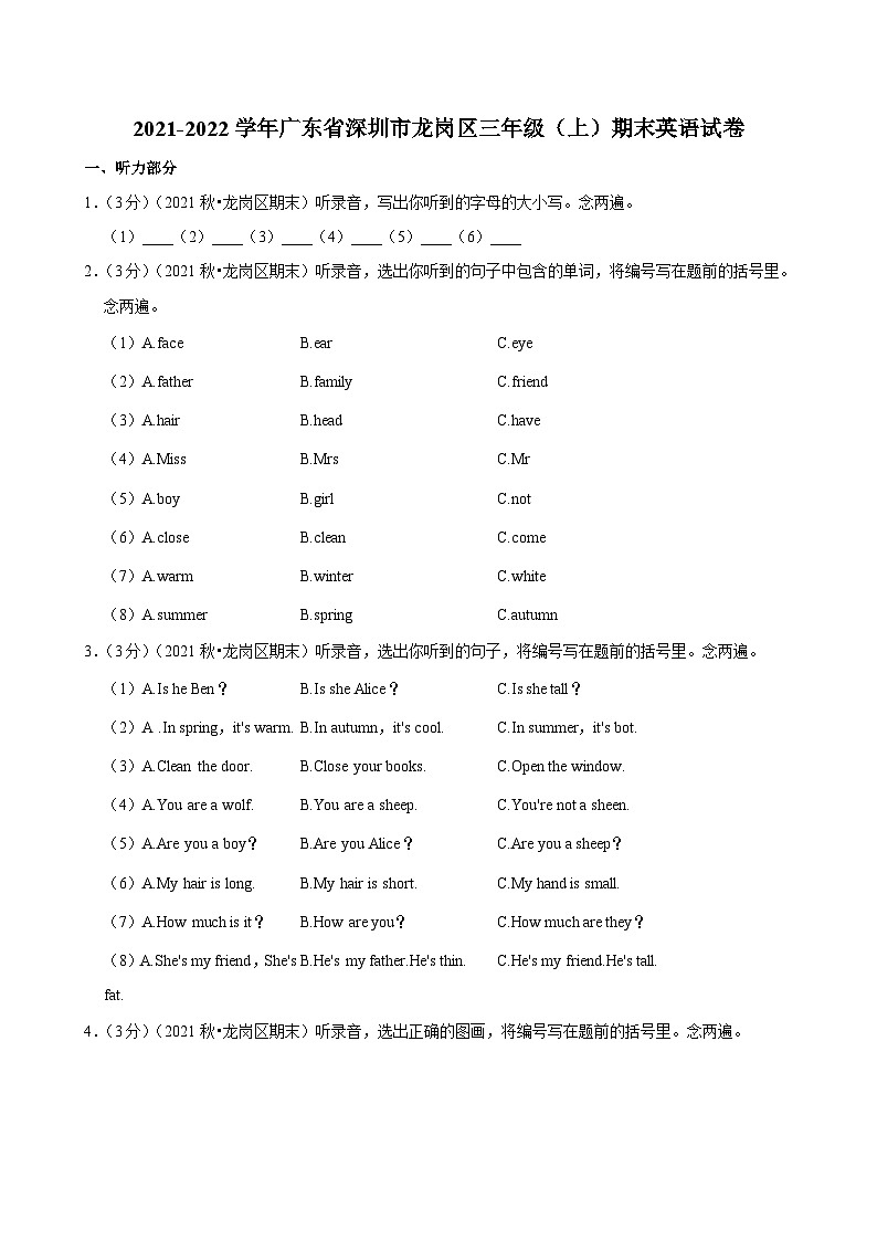 2021-2022学年广东省深圳市龙岗区三年级（上）期末英语试卷第1页