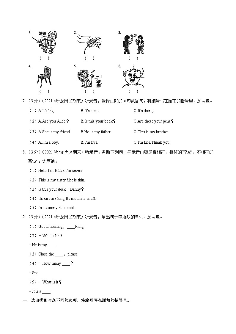2021-2022学年广东省深圳市龙岗区三年级（上）期末英语试卷第3页