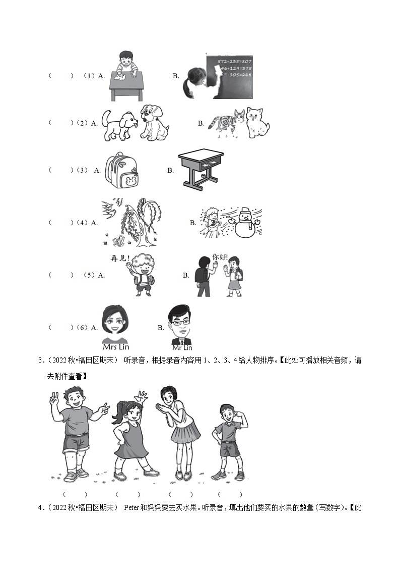 2022-2023学年广东省深圳市福田区三年级（上）期末英语试卷第2页
