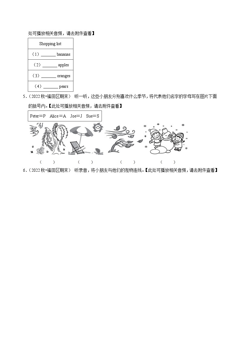 2022-2023学年广东省深圳市福田区三年级（上）期末英语试卷第3页