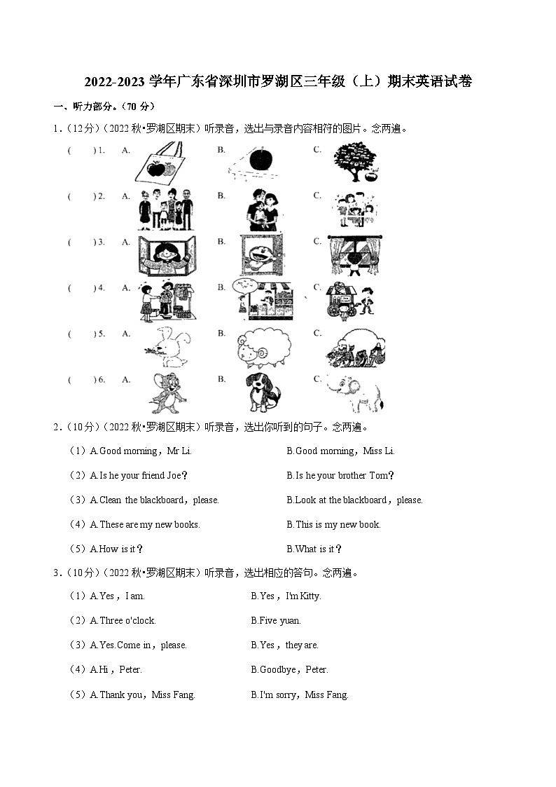2022-2023学年广东省深圳市罗湖区三年级（上）期末英语试卷第1页