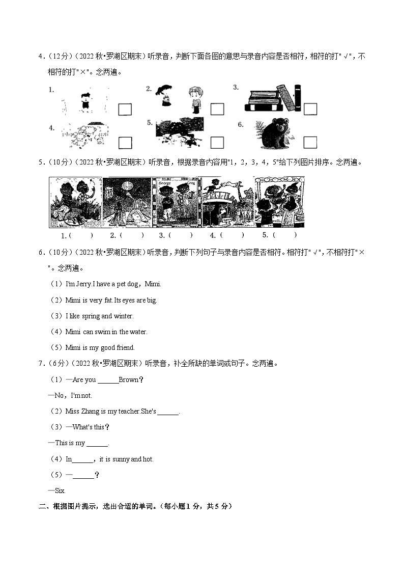 2022-2023学年广东省深圳市罗湖区三年级（上）期末英语试卷第2页