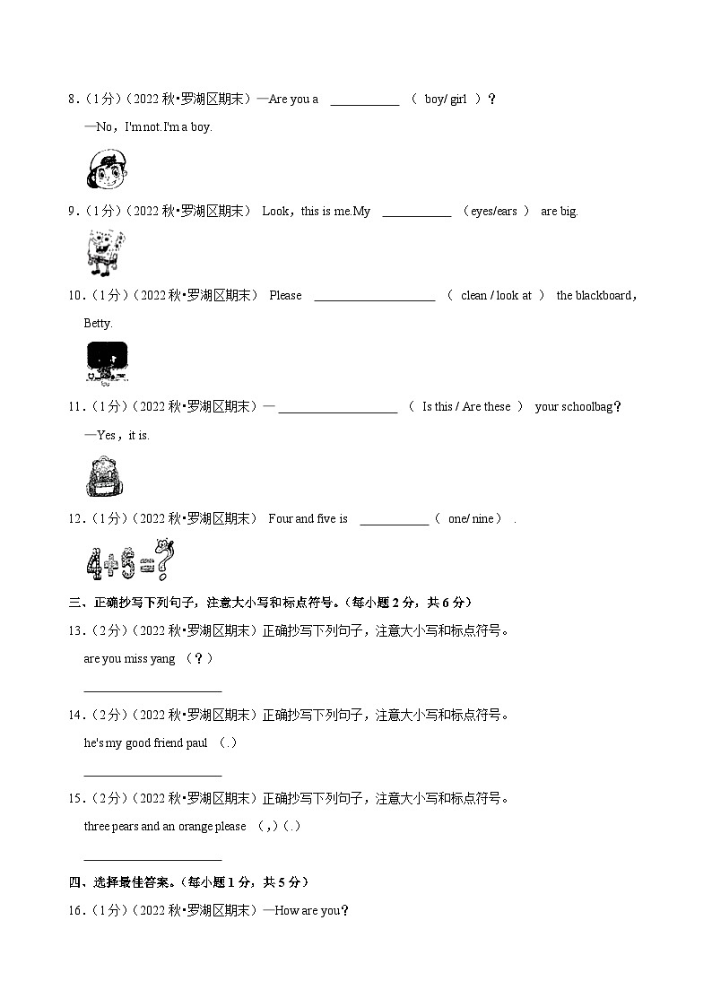 2022-2023学年广东省深圳市罗湖区三年级（上）期末英语试卷第3页