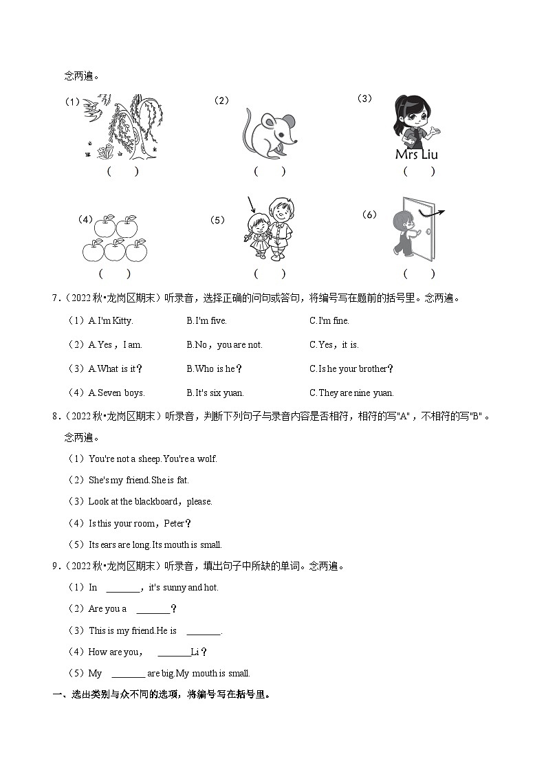 2022-2023学年广东省深圳市龙岗区三年级（上）期末英语试卷第3页