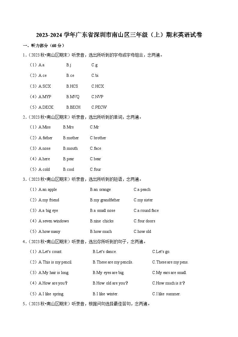 2023-2024学年广东省深圳市南山区三年级（上）期末英语试卷第1页