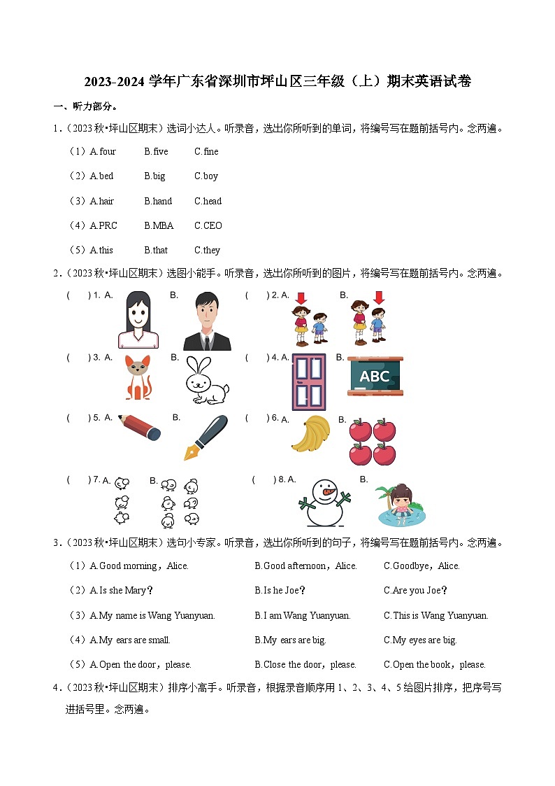 2023-2024学年广东省深圳市坪山区三年级（上）期末英语试卷第1页