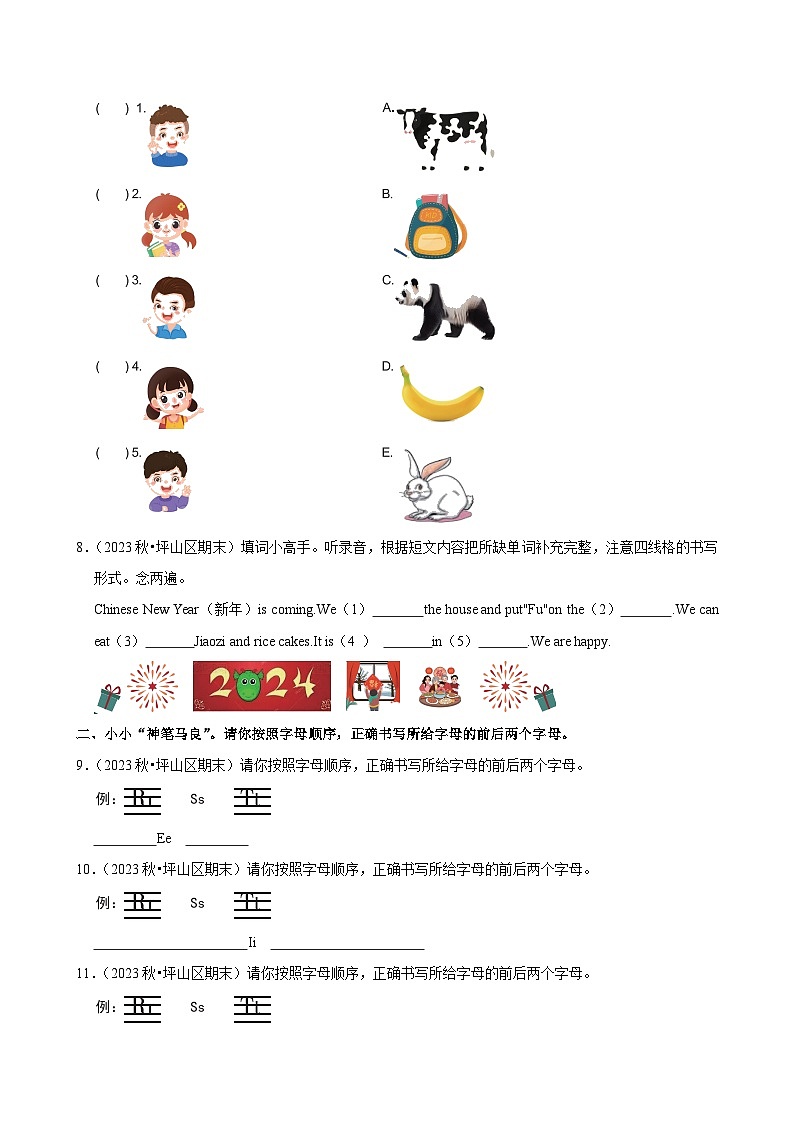 2023-2024学年广东省深圳市坪山区三年级（上）期末英语试卷第3页