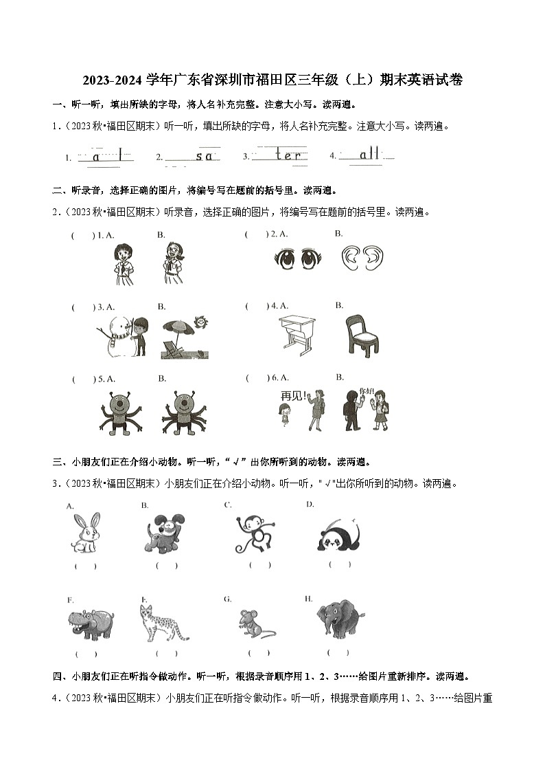 2023-2024学年广东省深圳市福田区三年级（上）期末英语试卷第1页