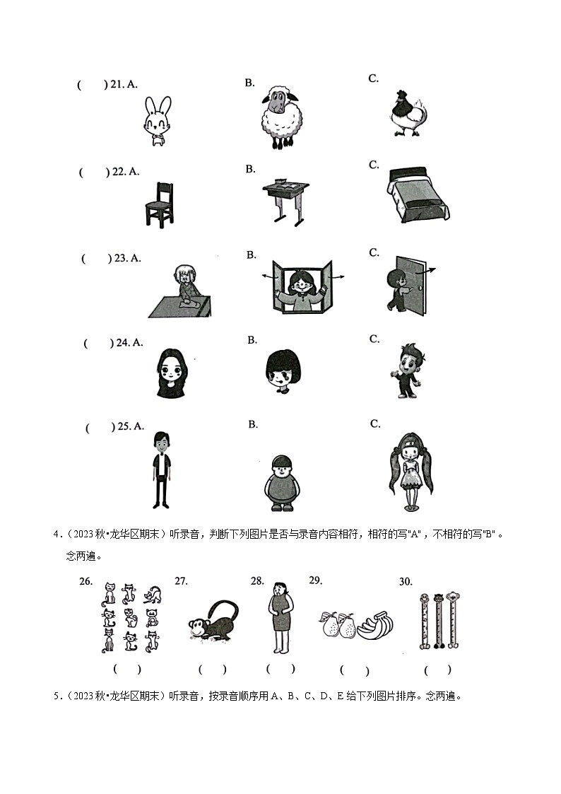 2023-2024学年广东省深圳市龙华区三年级（上）期末英语试卷第2页