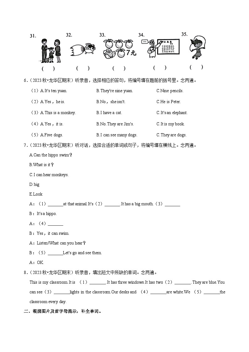 2023-2024学年广东省深圳市龙华区三年级（上）期末英语试卷第3页