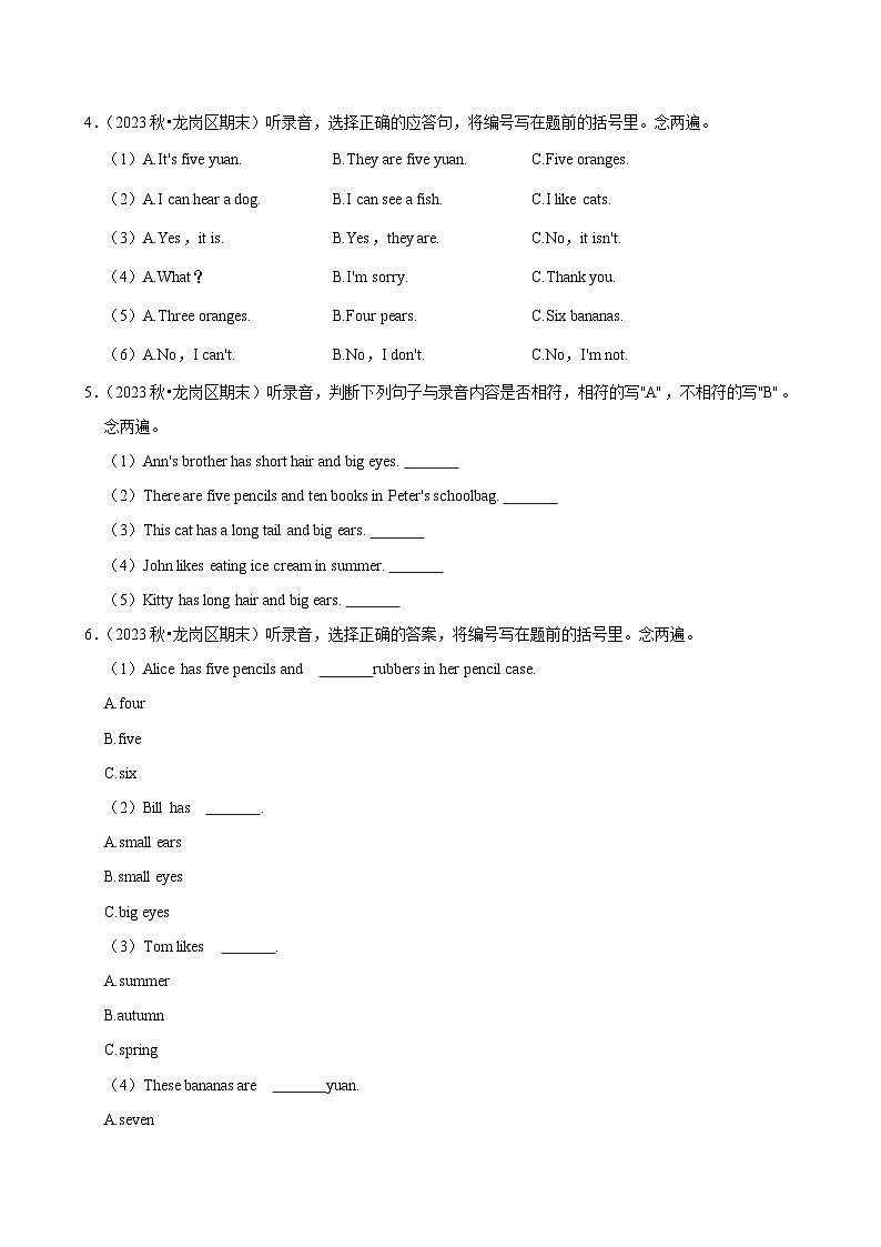 2023-2024学年广东省深圳市龙岗区三年级（上）期末英语试卷第2页