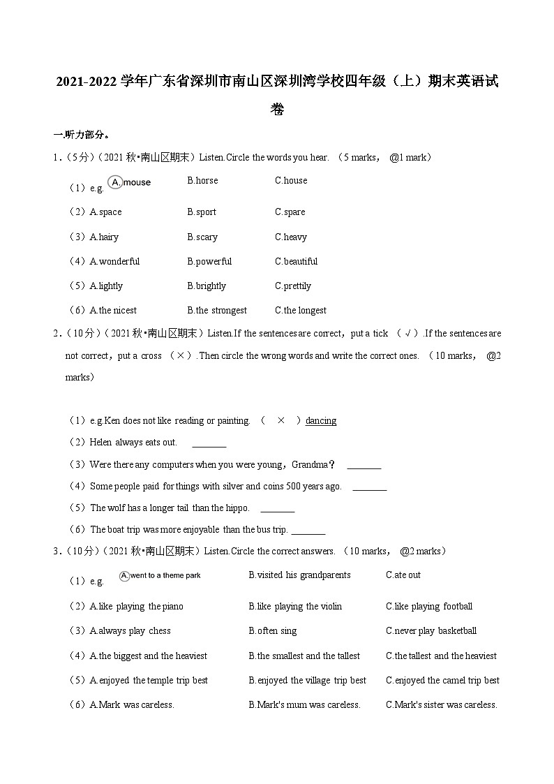 2021-2022学年广东省深圳市南山区深圳湾学校四年级（上）期末英语试卷第1页