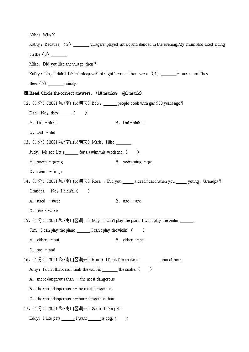 2021-2022学年广东省深圳市南山区深圳湾学校四年级（上）期末英语试卷第3页