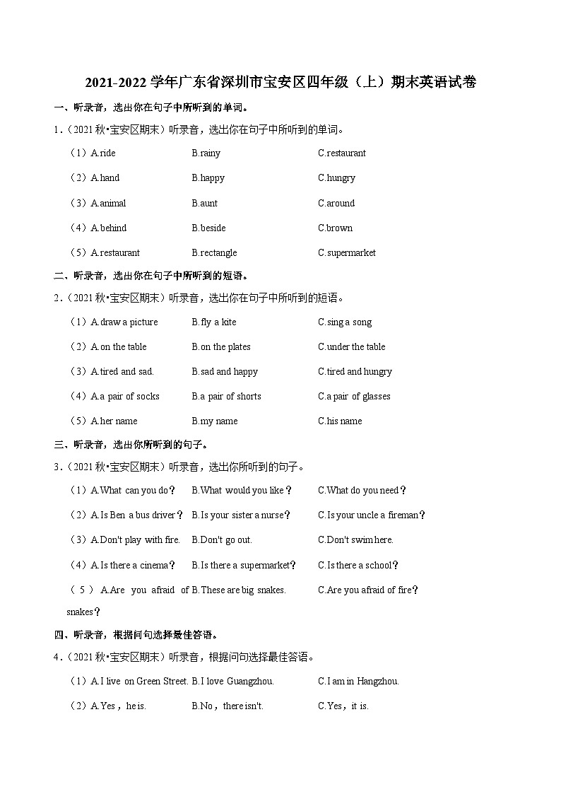2021-2022学年广东省深圳市宝安区四年级（上）期末英语试卷第1页