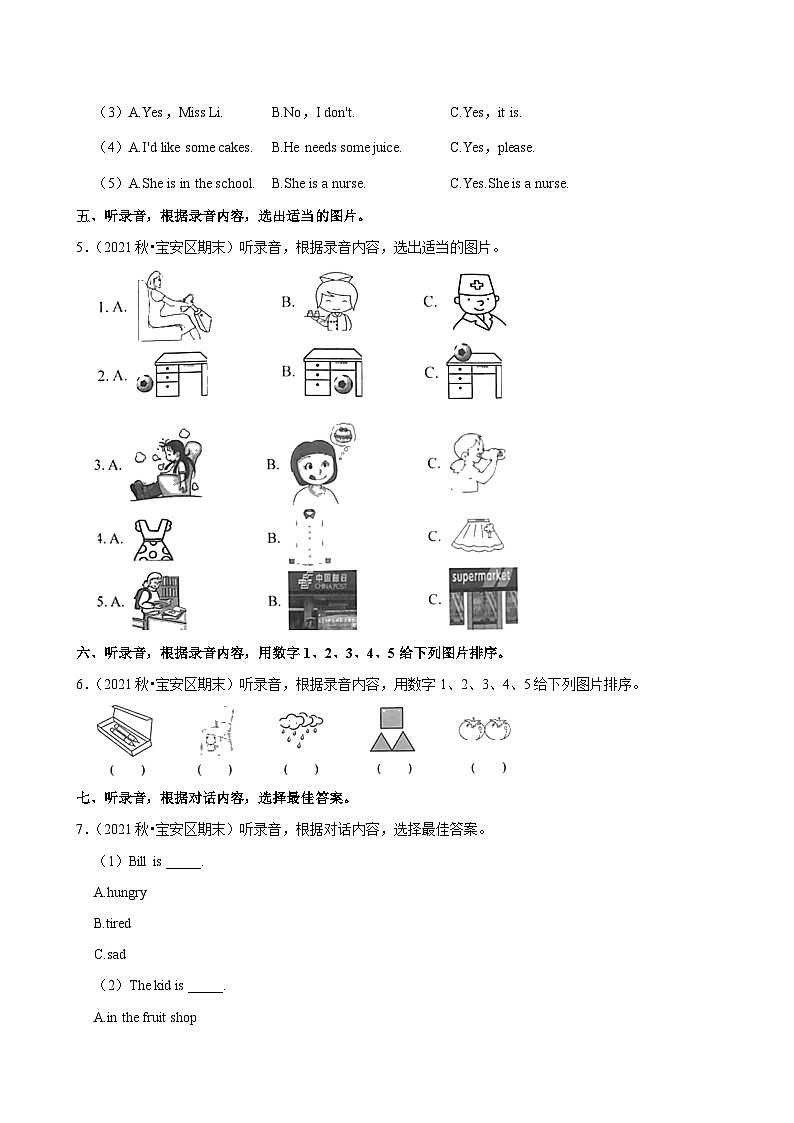 2021-2022学年广东省深圳市宝安区四年级（上）期末英语试卷第2页