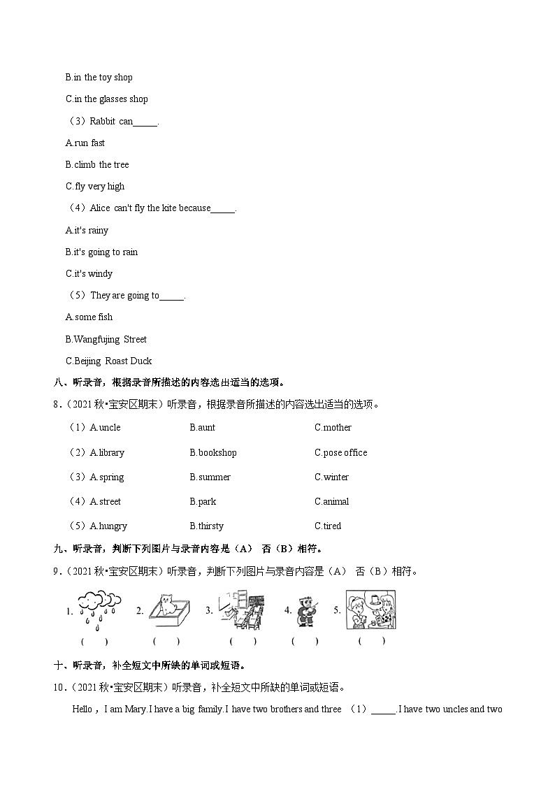 2021-2022学年广东省深圳市宝安区四年级（上）期末英语试卷第3页