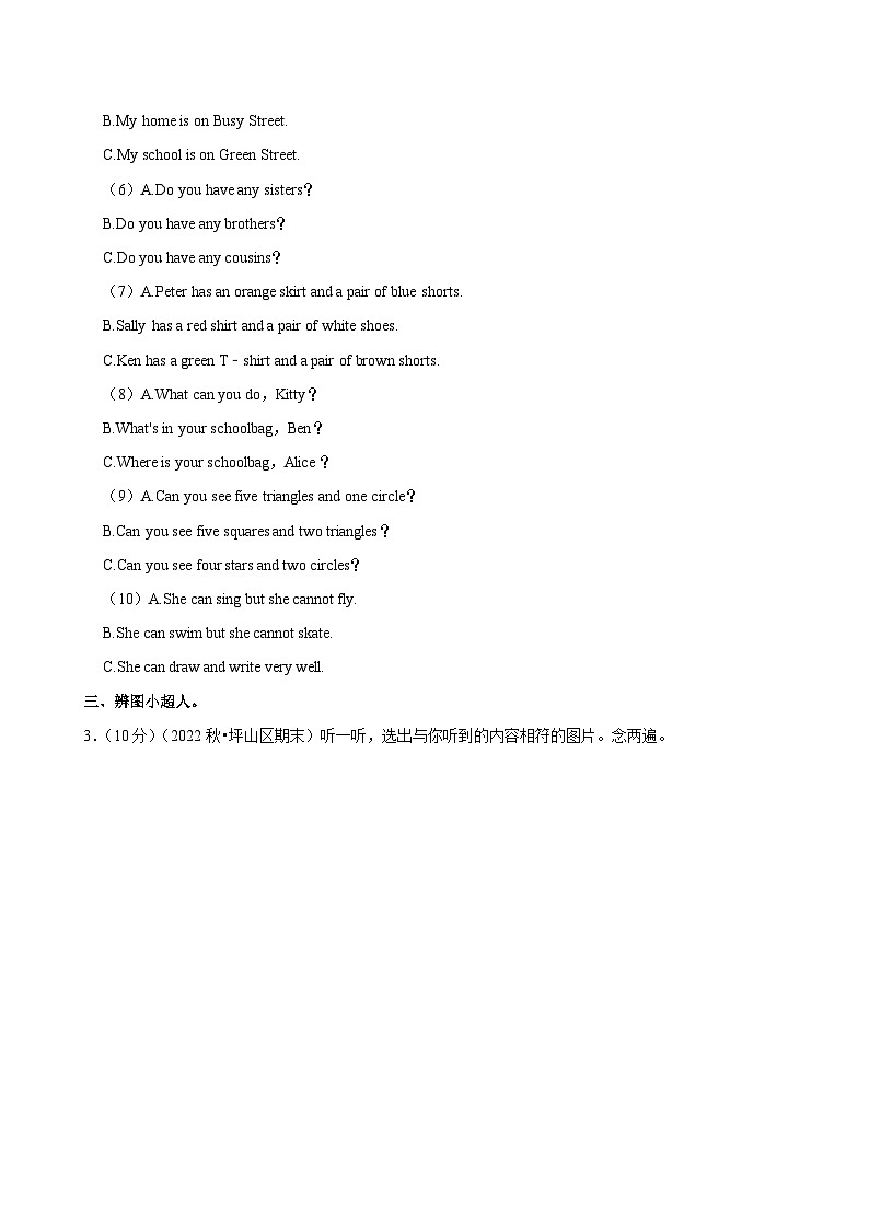 2022-2023学年广东省深圳市坪山区四年级（上）期末英语试卷第2页