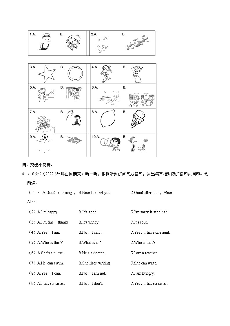 2022-2023学年广东省深圳市坪山区四年级（上）期末英语试卷第3页