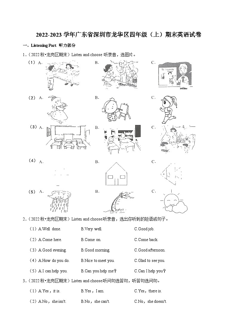 2022-2023学年广东省深圳市龙华区四年级（上）期末英语试卷第1页