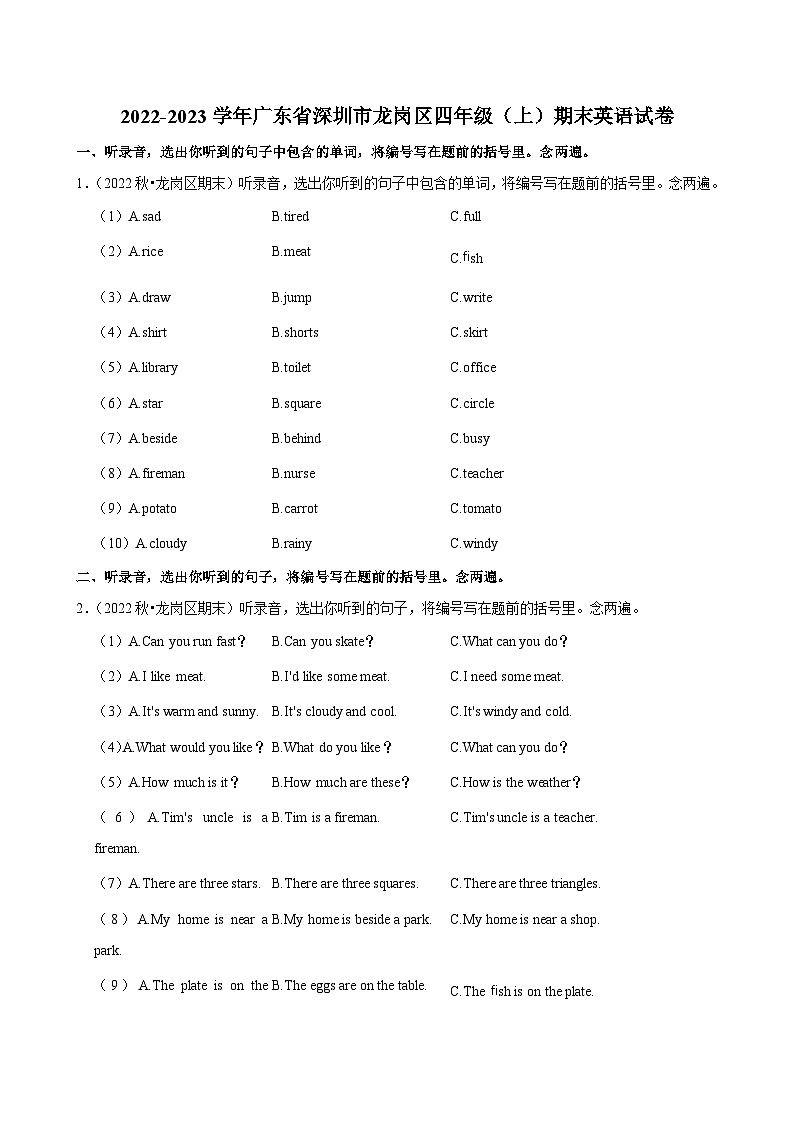 2022-2023学年广东省深圳市龙岗区四年级（上）期末英语试卷第1页