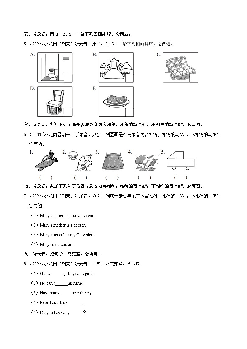 2022-2023学年广东省深圳市龙岗区四年级（上）期末英语试卷第3页