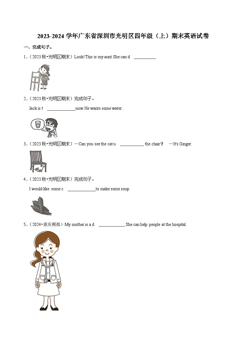 2023-2024学年广东省深圳市光明区四年级（上）期末英语试卷第1页