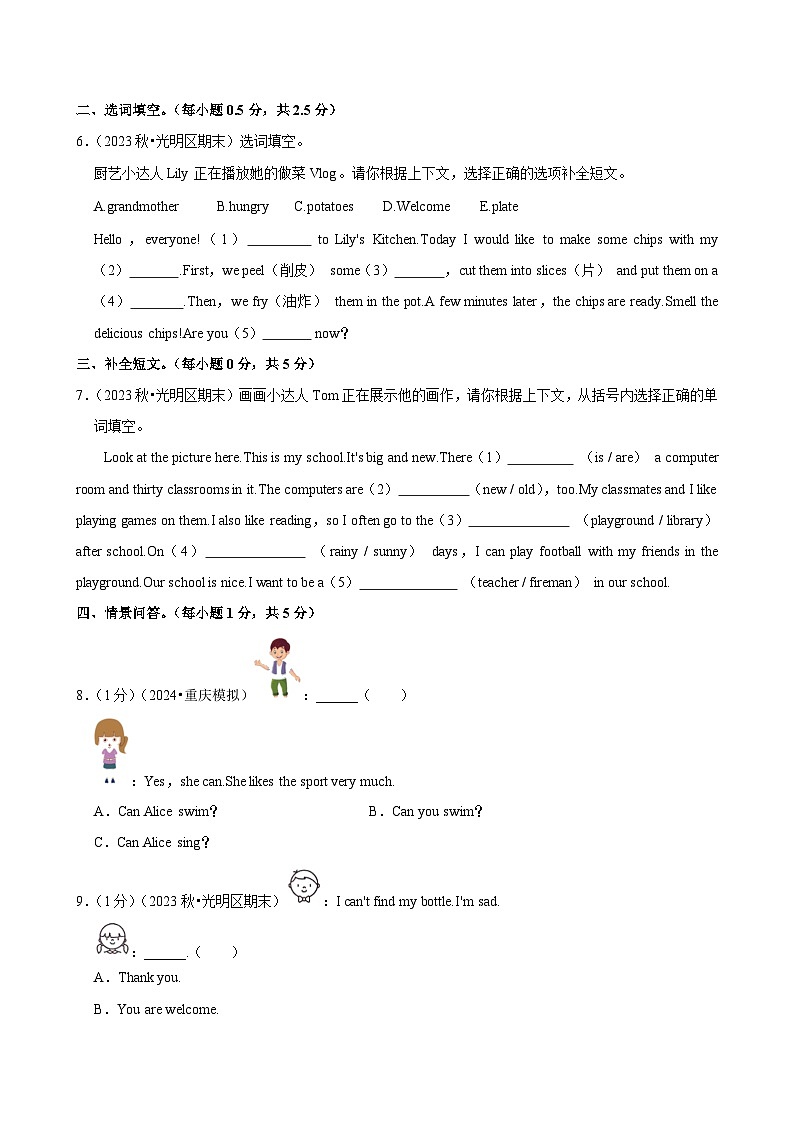 2023-2024学年广东省深圳市光明区四年级（上）期末英语试卷第2页