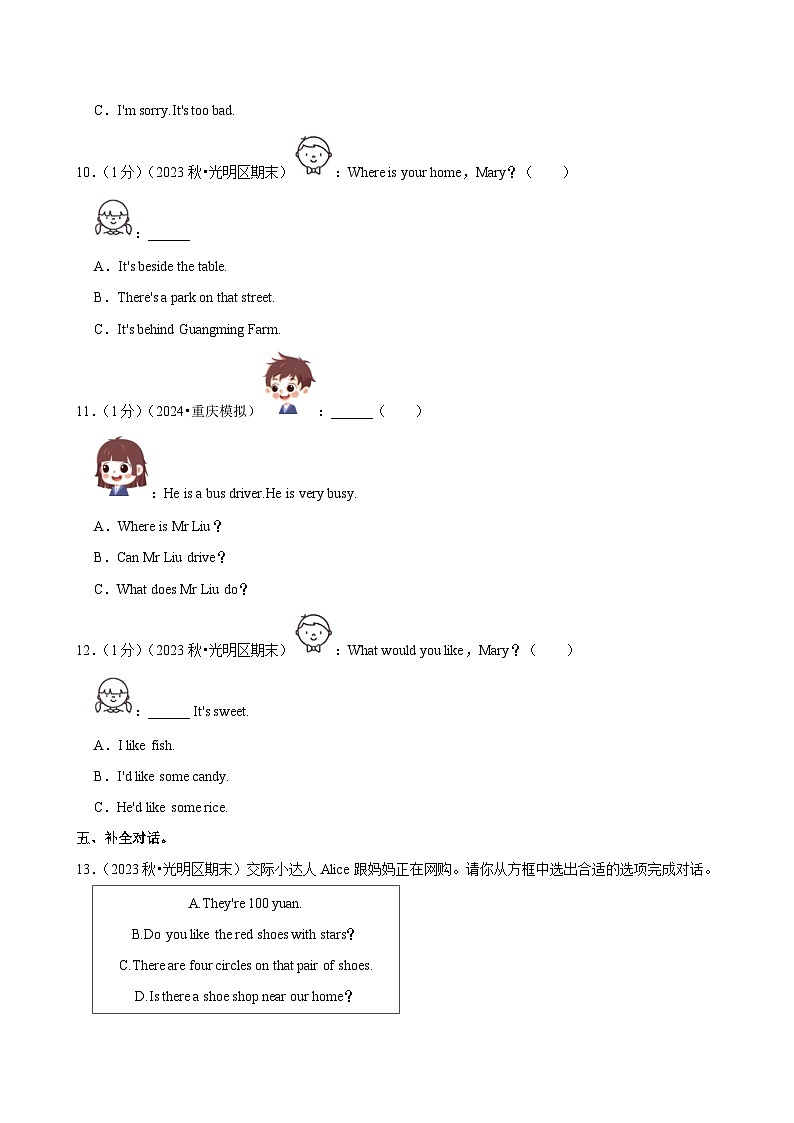 2023-2024学年广东省深圳市光明区四年级（上）期末英语试卷第3页