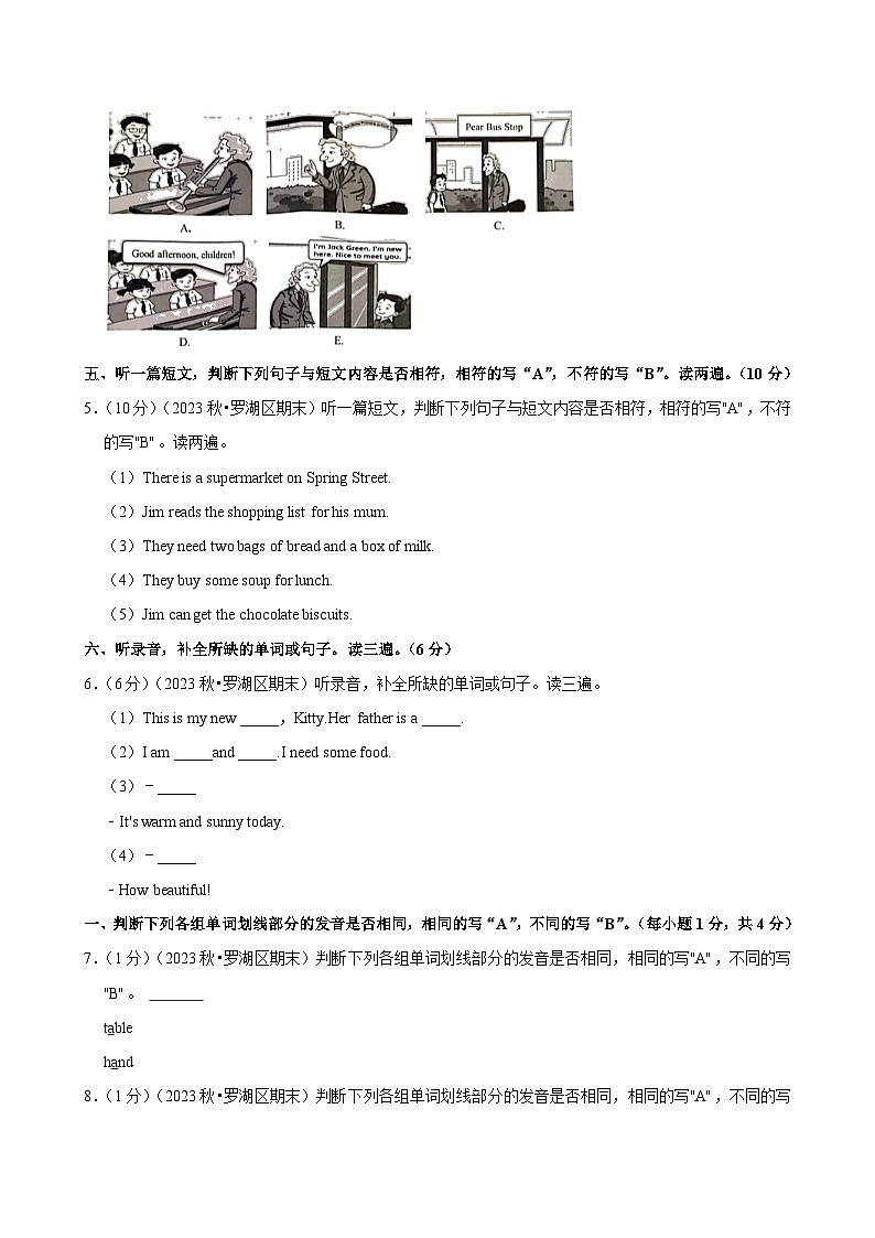 2023-2024学年广东省深圳市罗湖区四年级（上）期末英语试卷第2页