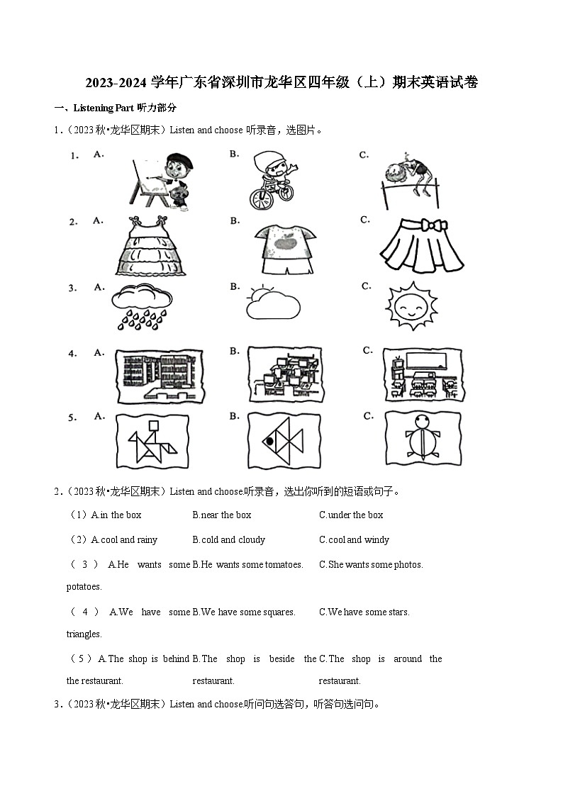 2023-2024学年广东省深圳市龙华区四年级（上）期末英语试卷第1页