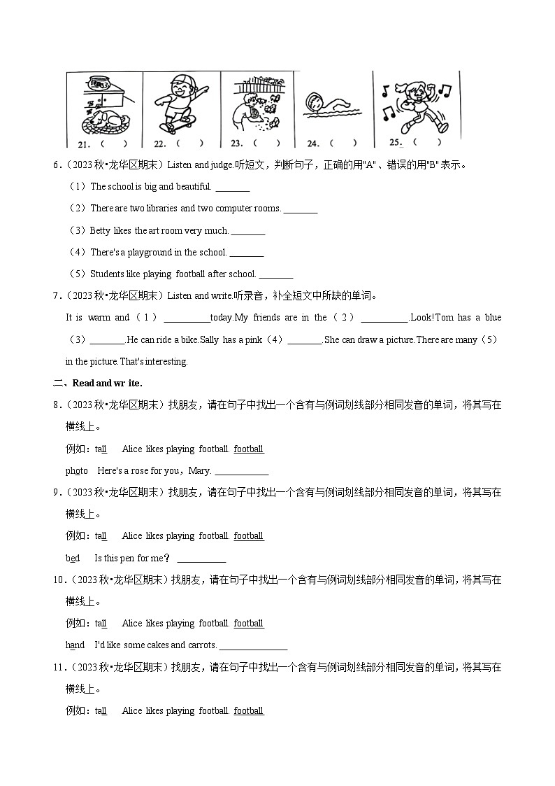 2023-2024学年广东省深圳市龙华区四年级（上）期末英语试卷第3页