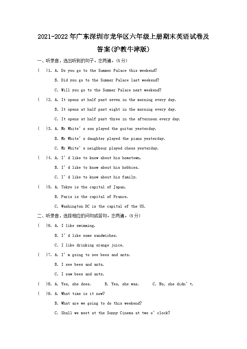 2021-2022学年广东深圳市龙华区六年级上册期末英语试卷及答案(沪教牛津版)第1页