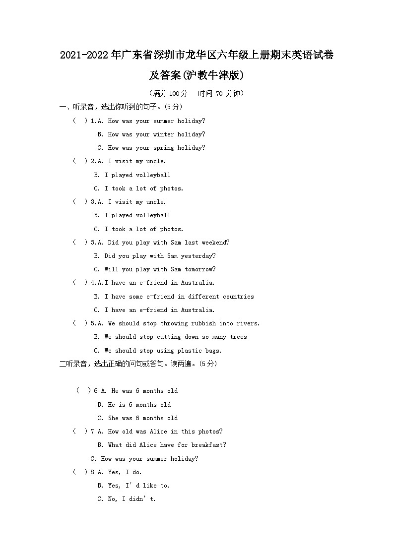 2021-2022学年广东省深圳市龙华区六年级上册期末英语试卷及答案(沪教牛津版)第1页