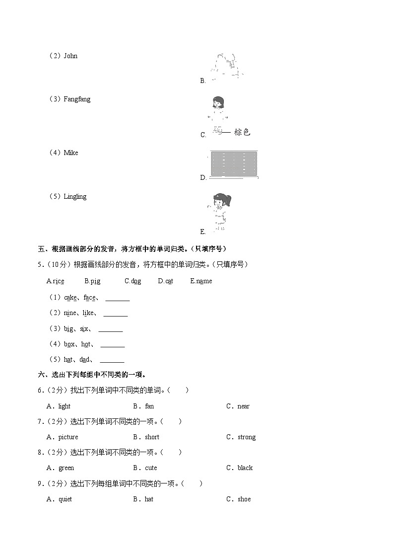 河南省安阳市林州市长安路小学2022-2023学年四年级上学期期中英语试卷第2页