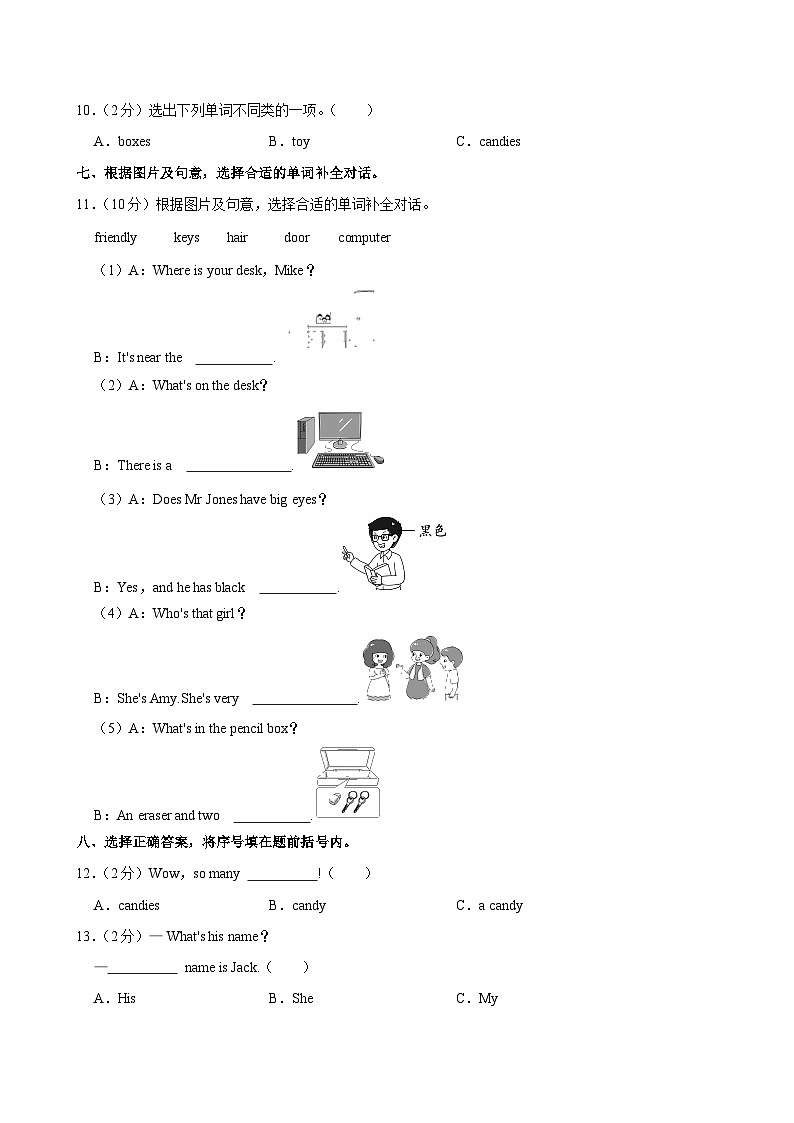 河南省安阳市林州市长安路小学2022-2023学年四年级上学期期中英语试卷第3页