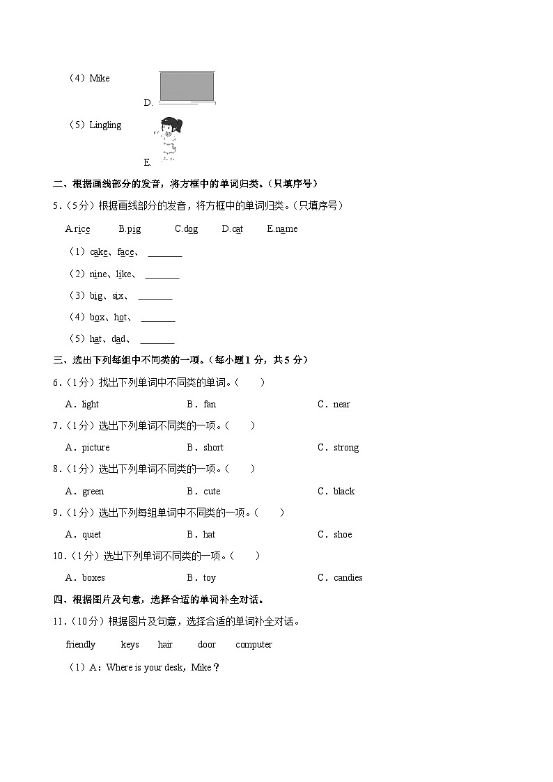 河南省郑州市中牟县姚家镇2022-2023学年四年级上学期期中英语试卷第2页