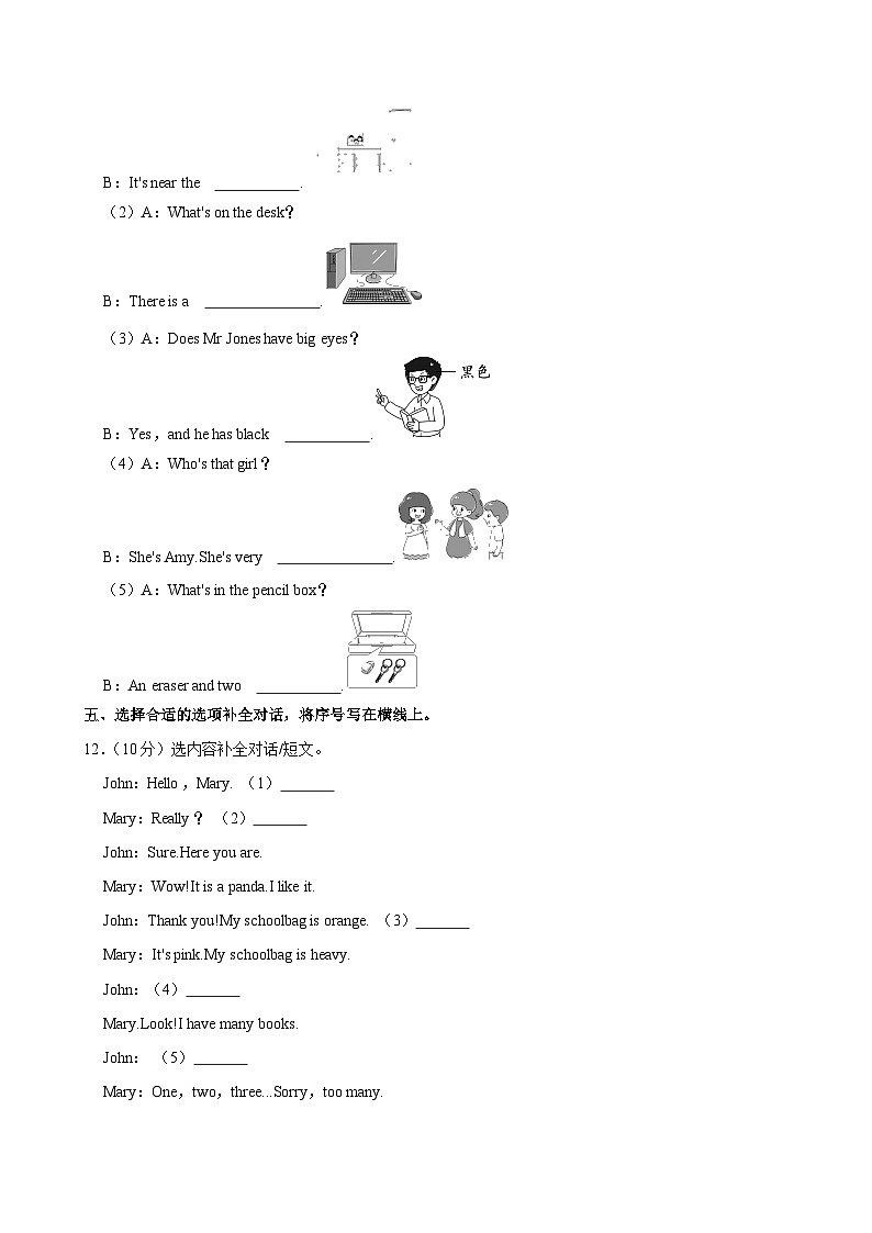 河南省郑州市中牟县姚家镇2022-2023学年四年级上学期期中英语试卷第3页