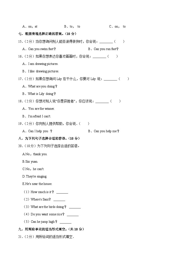 山西省吕梁市兴县实验小学2023-2024学年四年级上学期期中英语试卷第3页