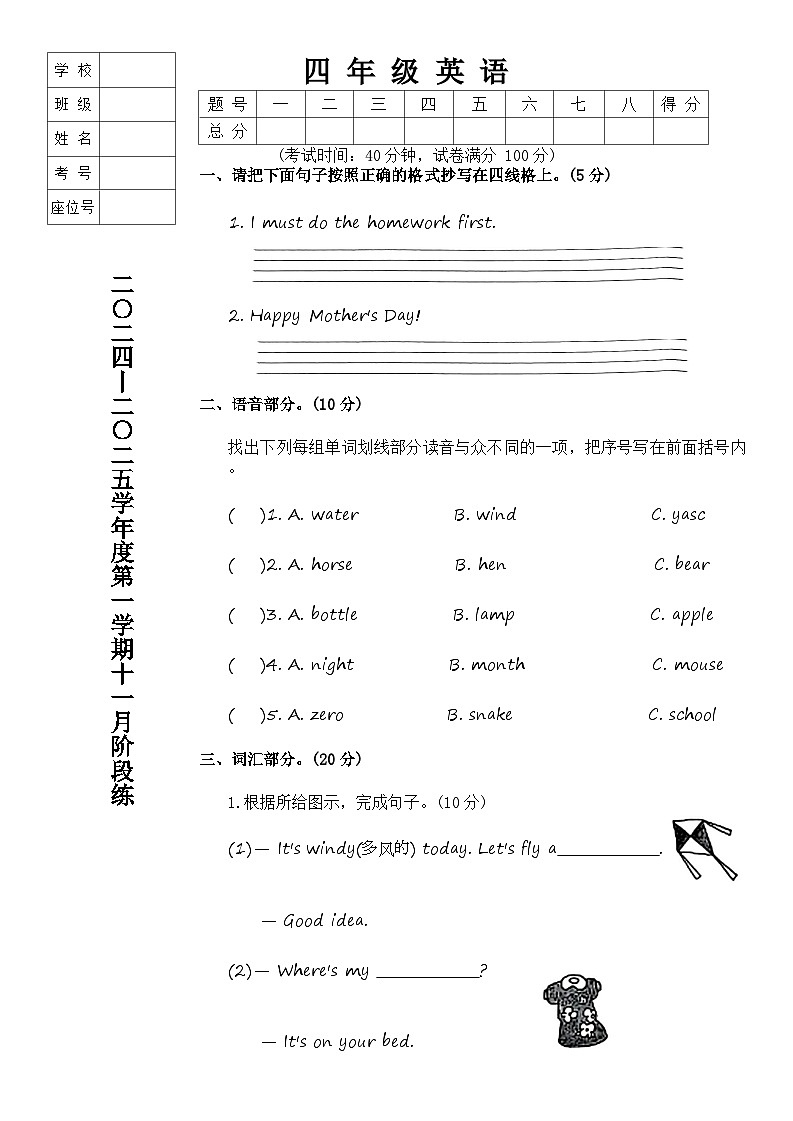 四年级英语11月月考第1页