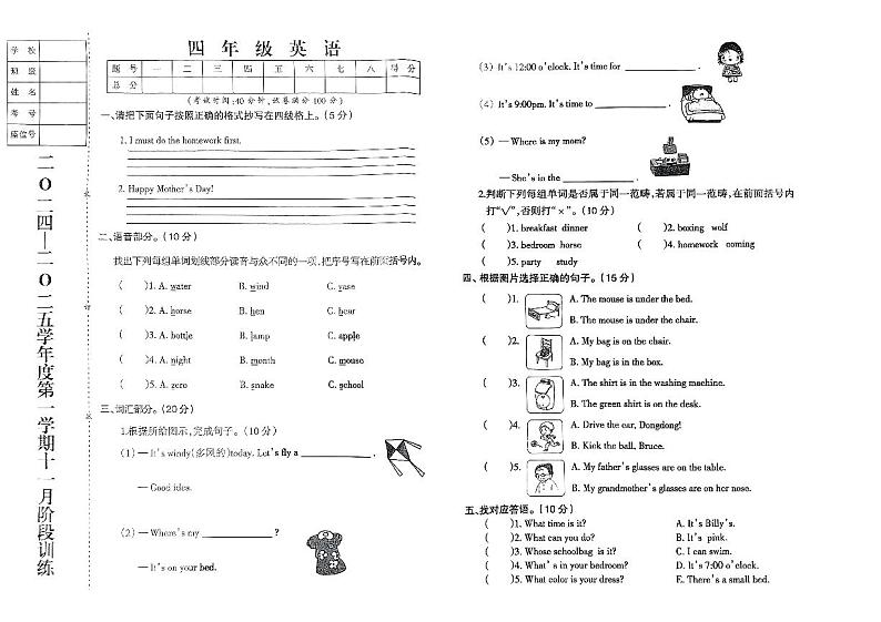 四年级英语11月月考第1页
