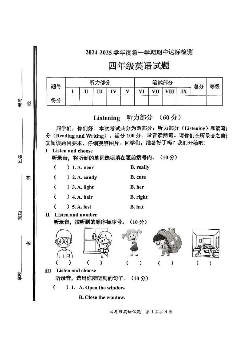 山东省枣庄市市中区2024-2025学年四年级上学期期中考试英语试题第1页