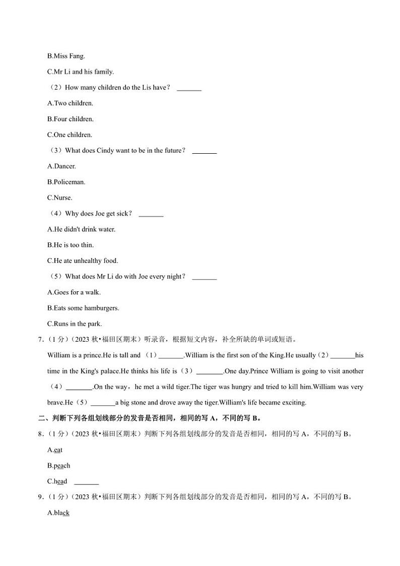 2023～2024学年广东省深圳市盐田区六年级(上)期末英语试卷(含解析)第3页