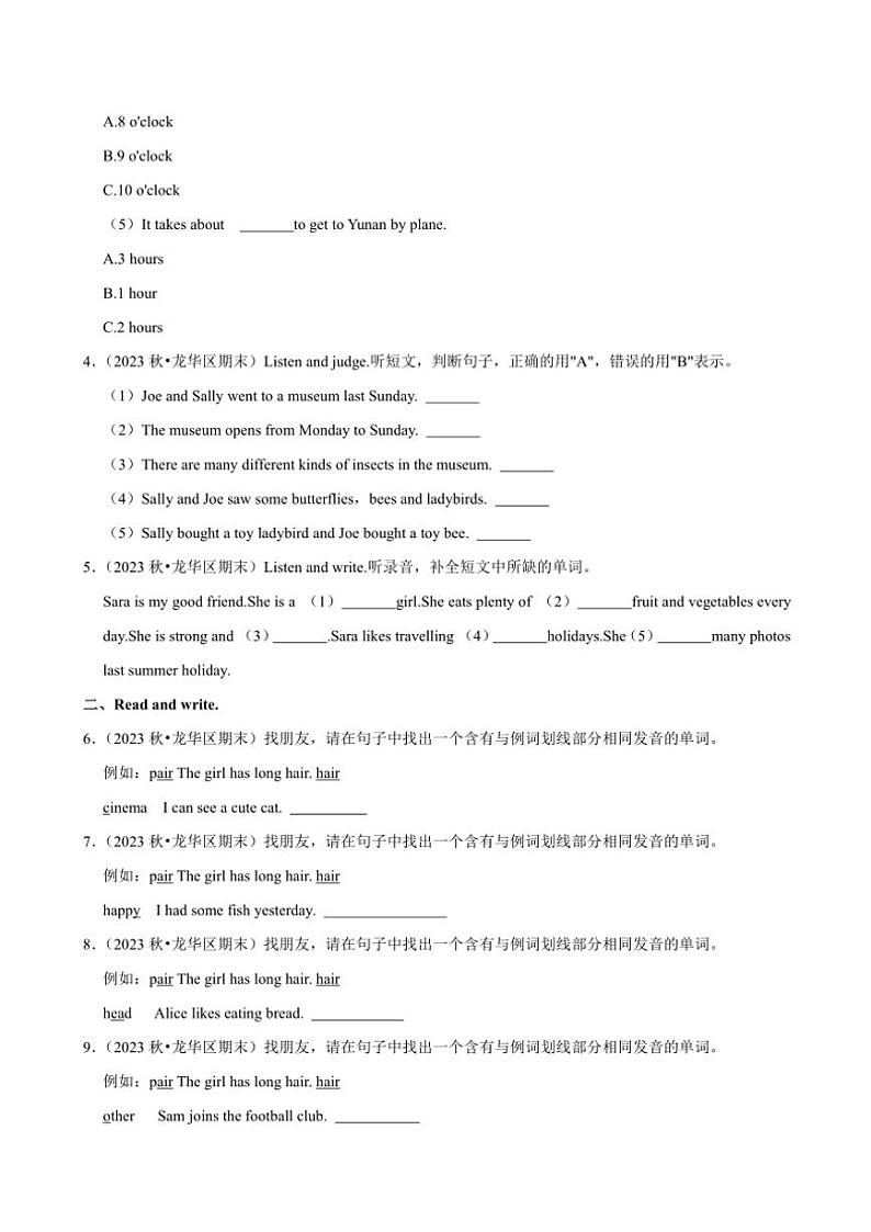 2023～2024学年广东省深圳市龙华区六年级(上)期末英语试卷(含解析)第2页