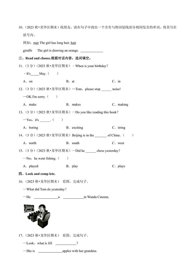 2023～2024学年广东省深圳市龙华区六年级(上)期末英语试卷(含解析)第3页