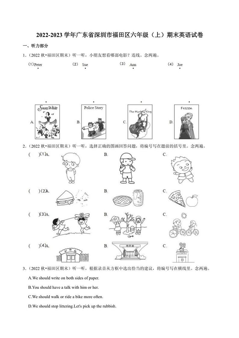 2022～2023学年广东省深圳市福田区六年级(上)期末英语试卷(含解析)第1页