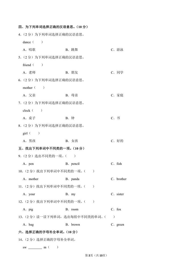 河南省商丘市夏邑县2024～2025学年四年级(上)期中英语试卷(含解析)第2页