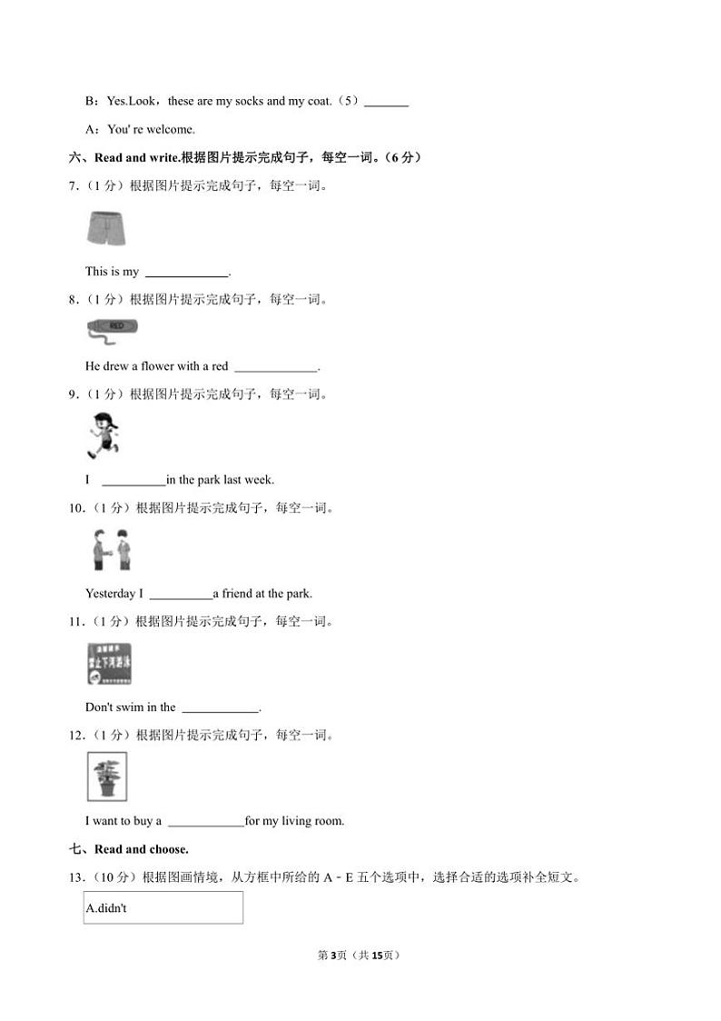 福建省三明市大田县2023～2024学年五年级(上)期中英语试卷(含解析)第3页